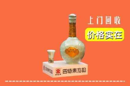 抚顺清原县回收四特酒